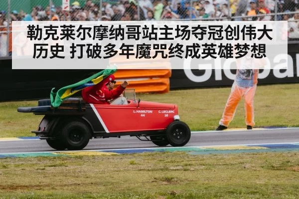 Formula 1 victory celebration