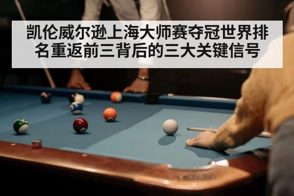 snooker player cue