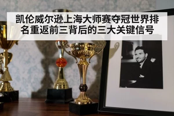 snooker trophy celebration